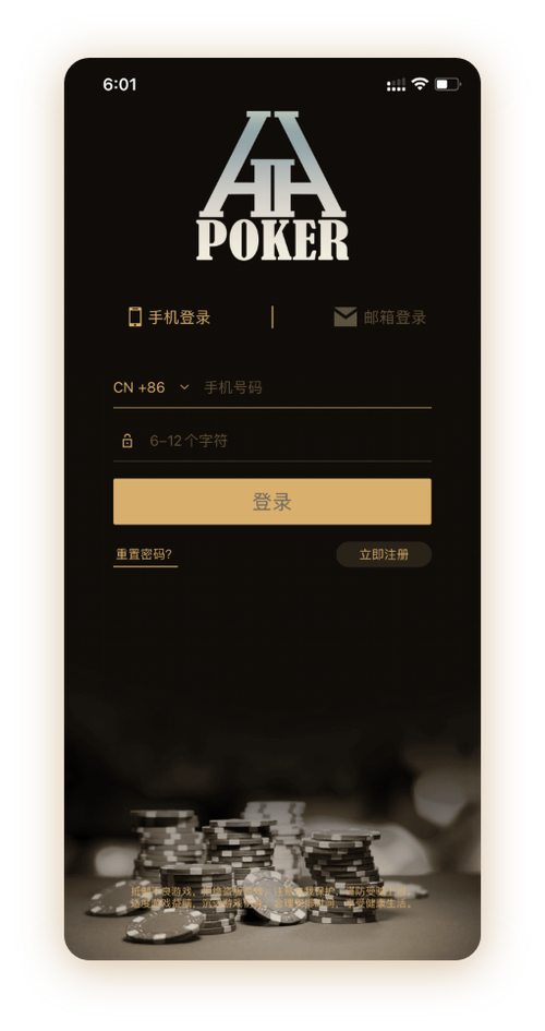 hhpoker官网入口注册 App 界面